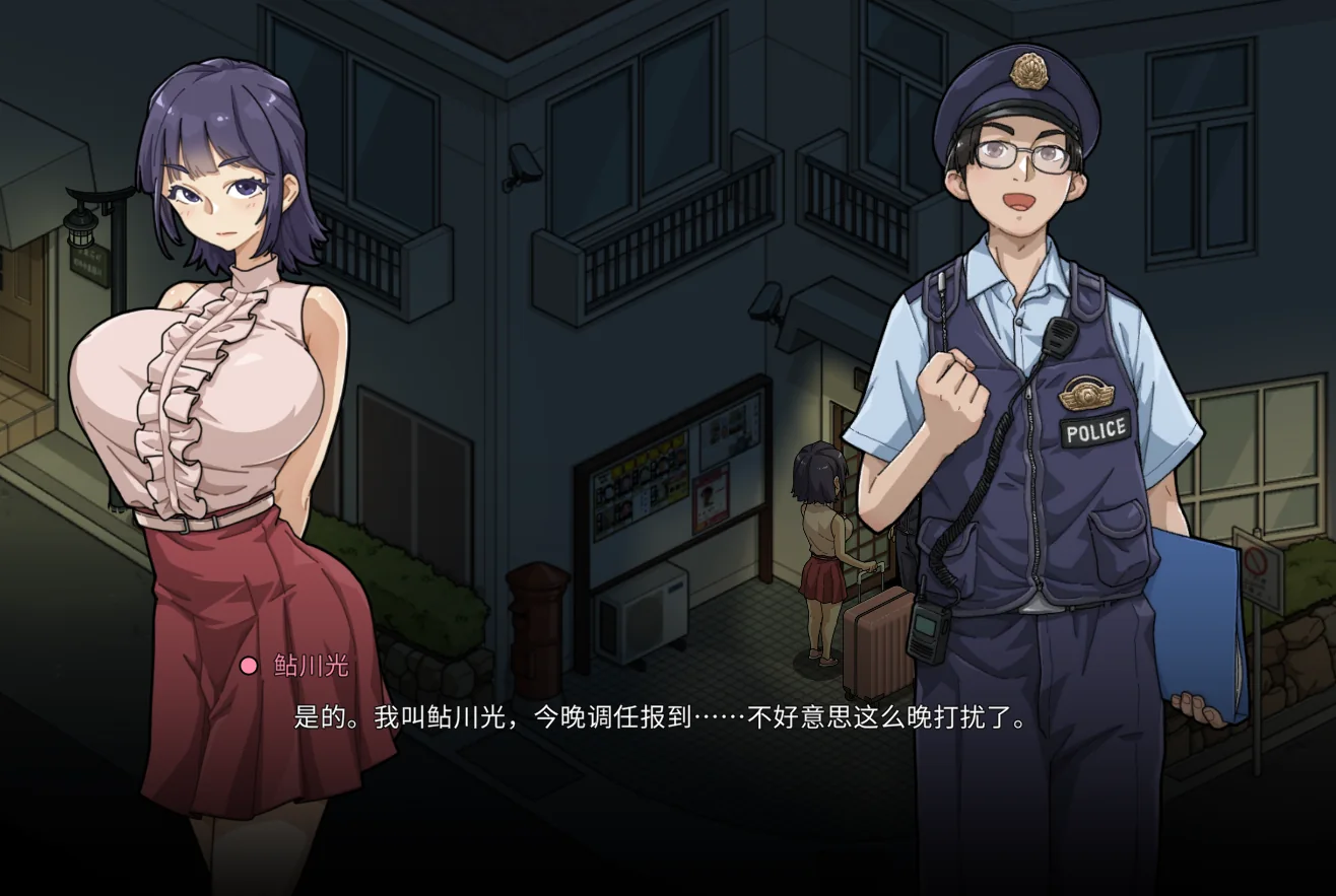 极道无赖EX：女警鲇川光的夜间报到与巡逻氛围画面